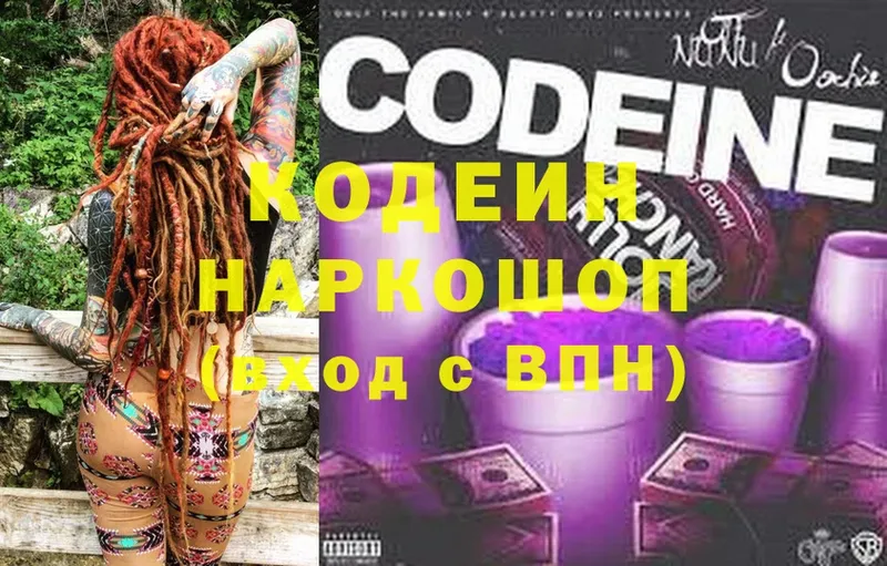 купить закладку  Кяхта  Codein напиток Lean (лин) 