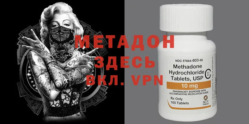 МЕТАДОН methadone  Кяхта 